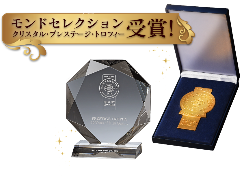 せんべい造り百年 幸煎餅 モンドセレクション10年連続最高金賞受賞
